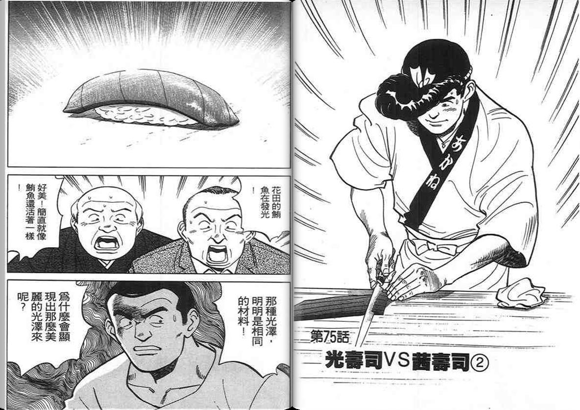 寿司料理王 第7卷 第85页