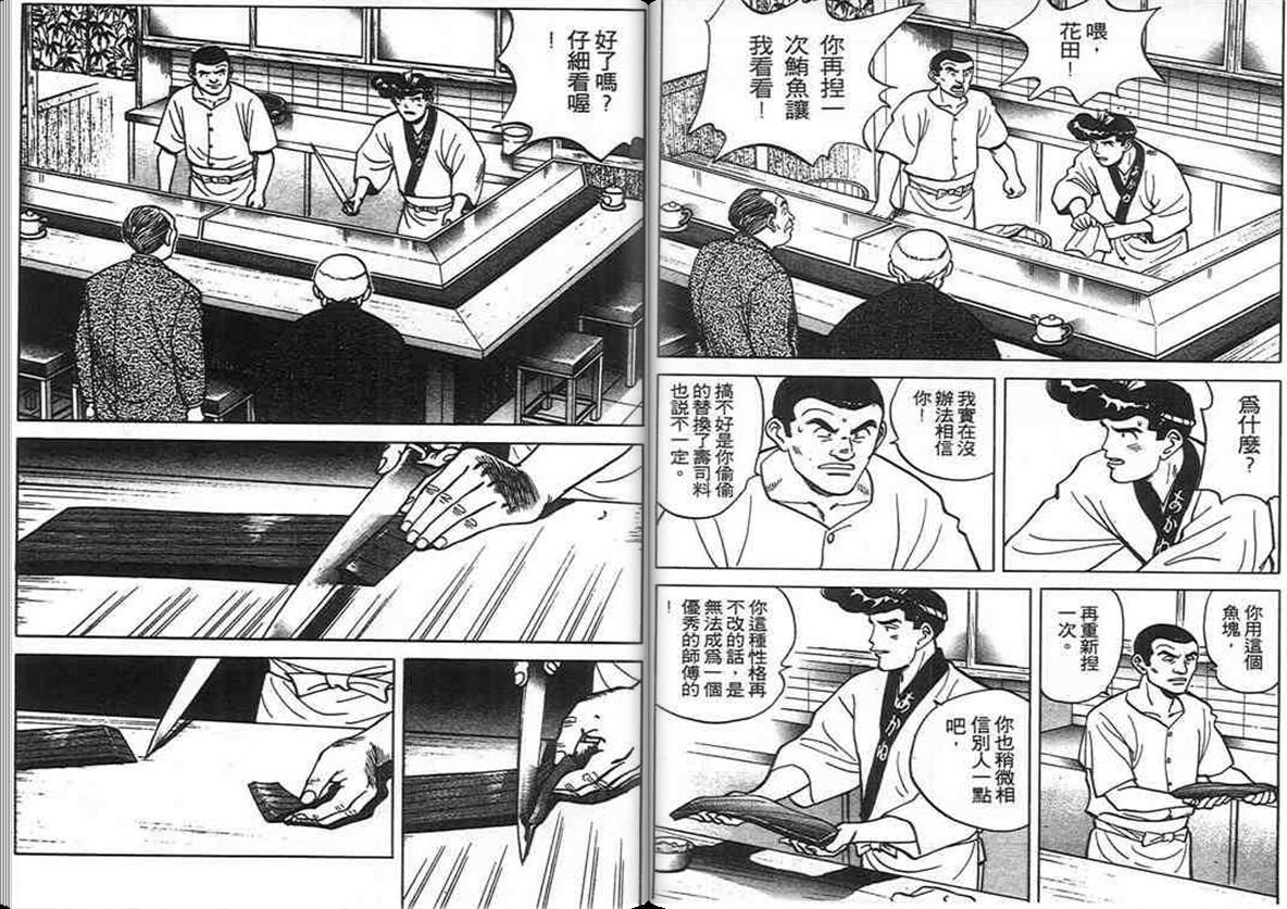 寿司料理王 第7卷 第86页