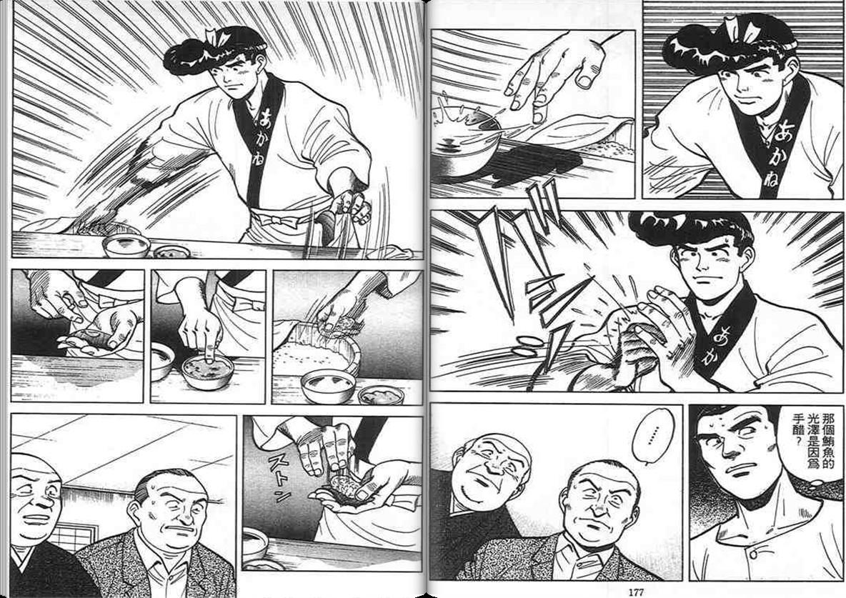 寿司料理王 第7卷 第87页