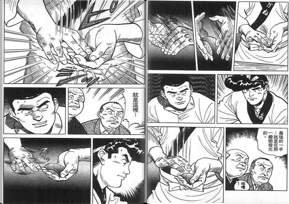 寿司料理王 第7卷 第88页