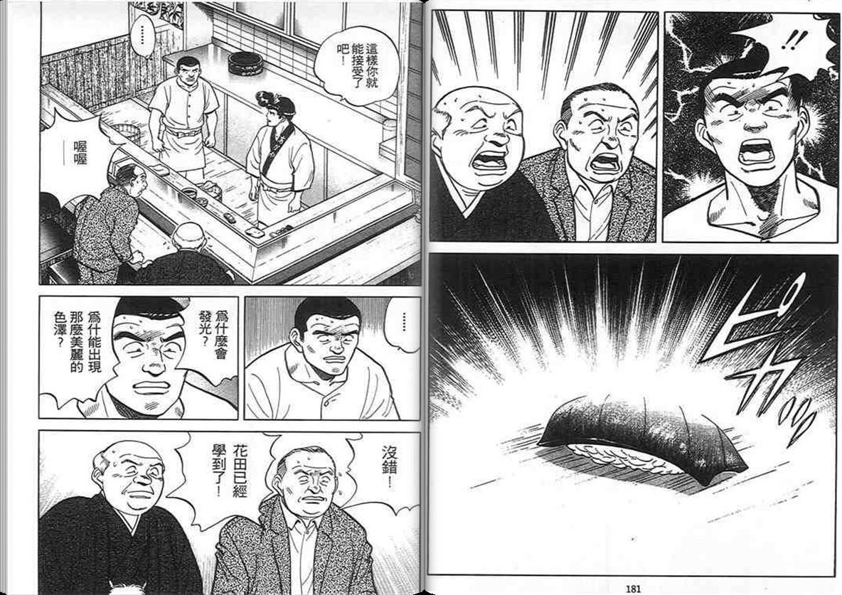 寿司料理王 第7卷 第89页