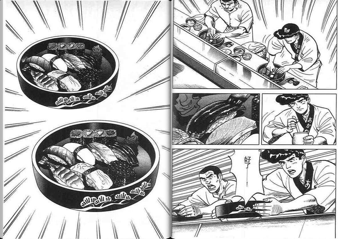 寿司料理王 第7卷 第92页