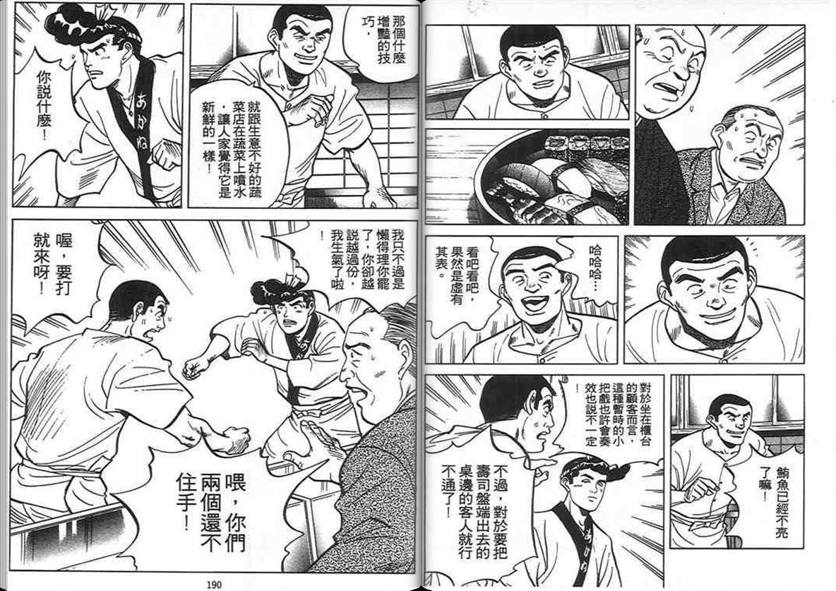 寿司料理王 第7卷 第93页