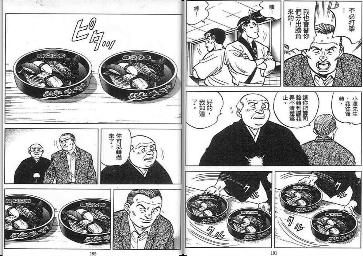 寿司料理王 第7卷 第94页