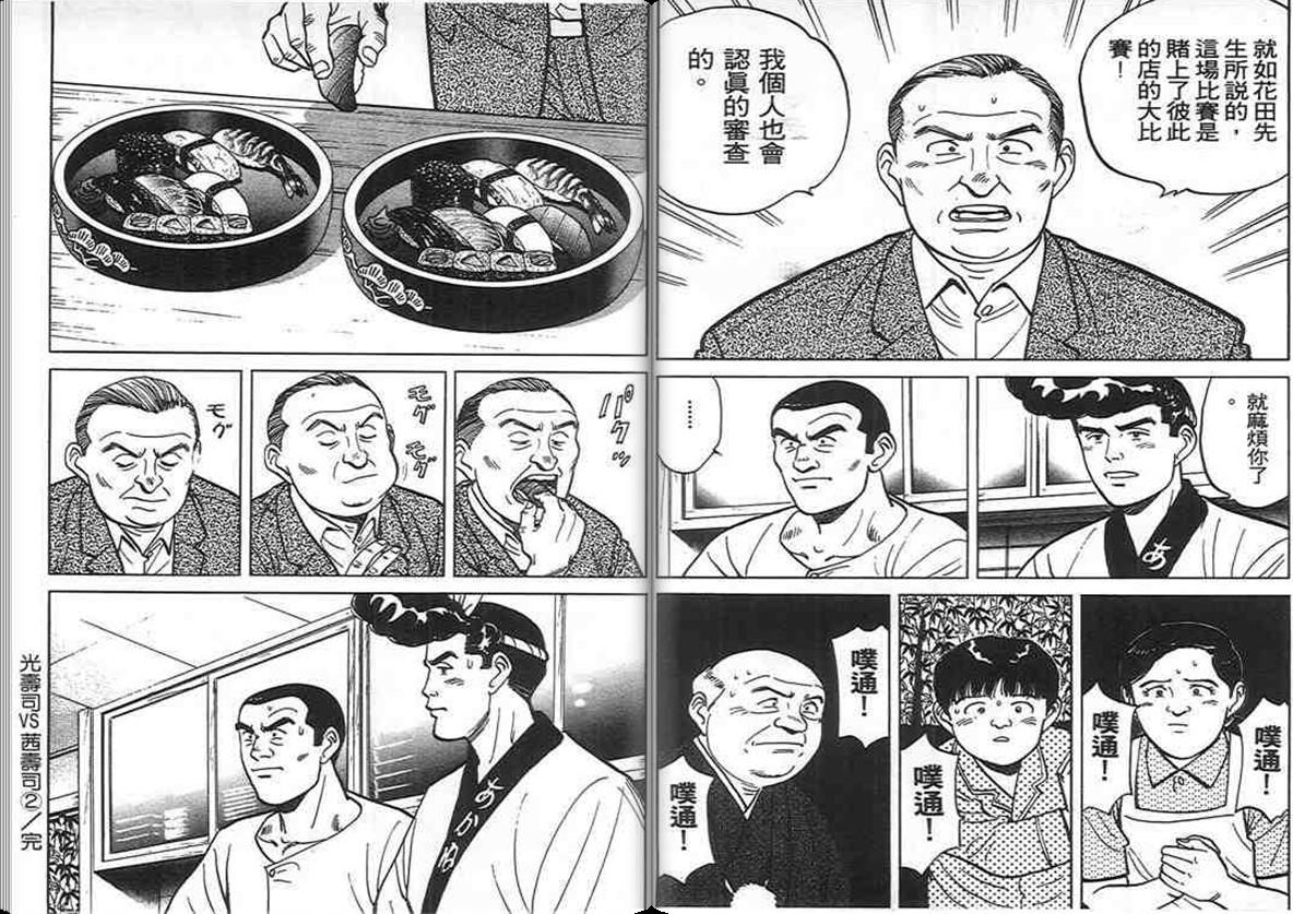 寿司料理王 第7卷 第95页