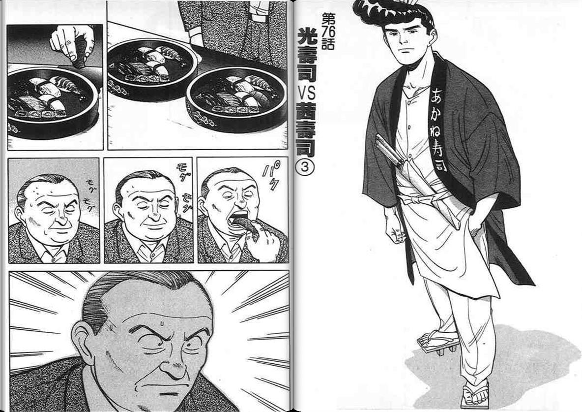 寿司料理王 第7卷 第96页