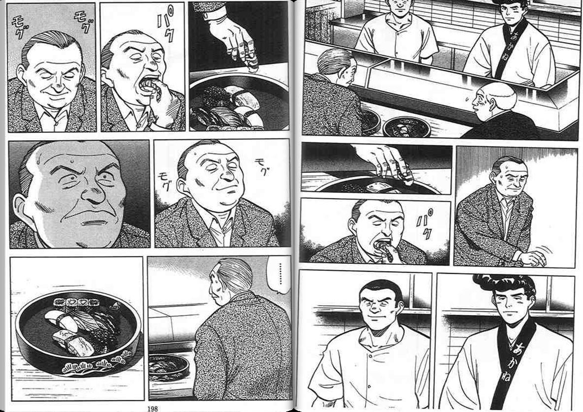 寿司料理王 第7卷 第97页