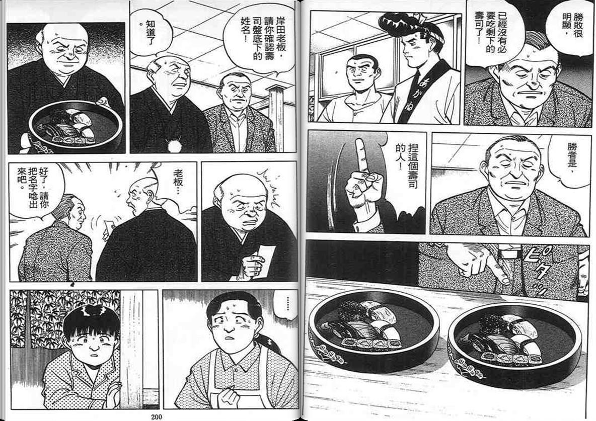 寿司料理王 第7卷 第98页
