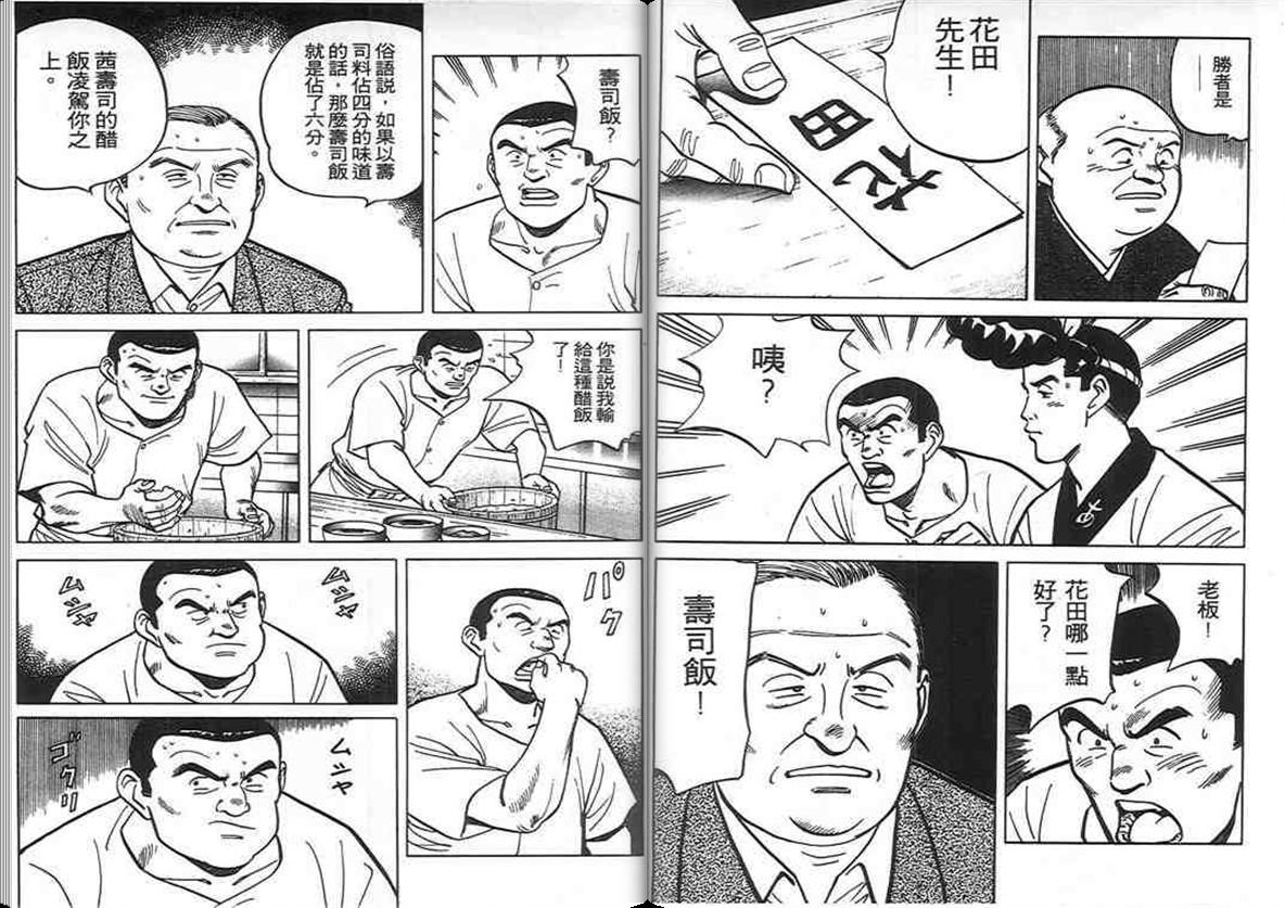 寿司料理王 第7卷 第99页