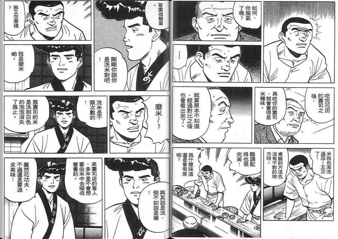 寿司料理王 第7卷 第100页