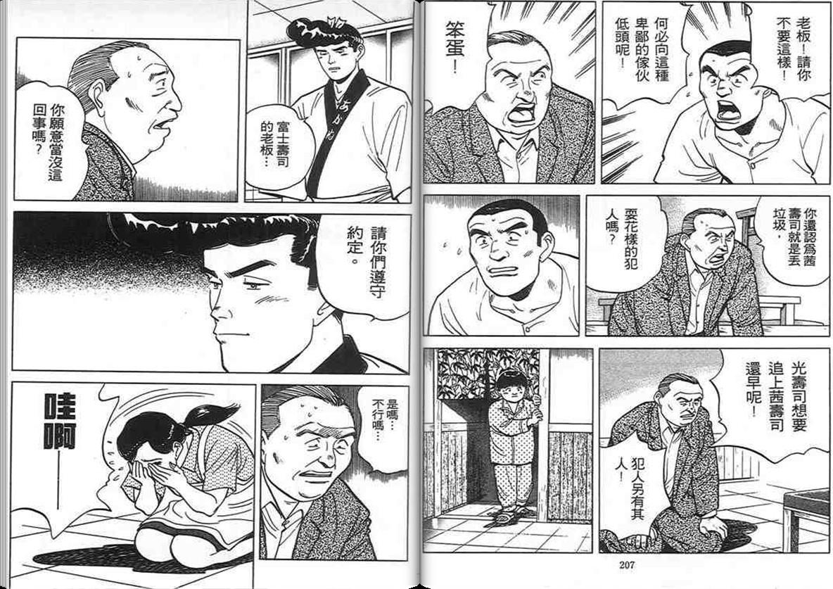 寿司料理王 第7卷 第102页