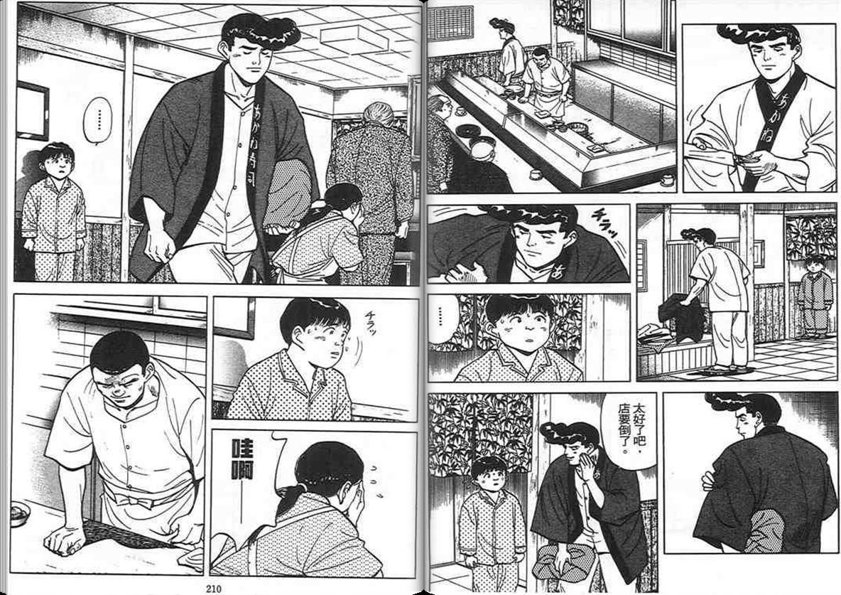 寿司料理王 第7卷 第103页