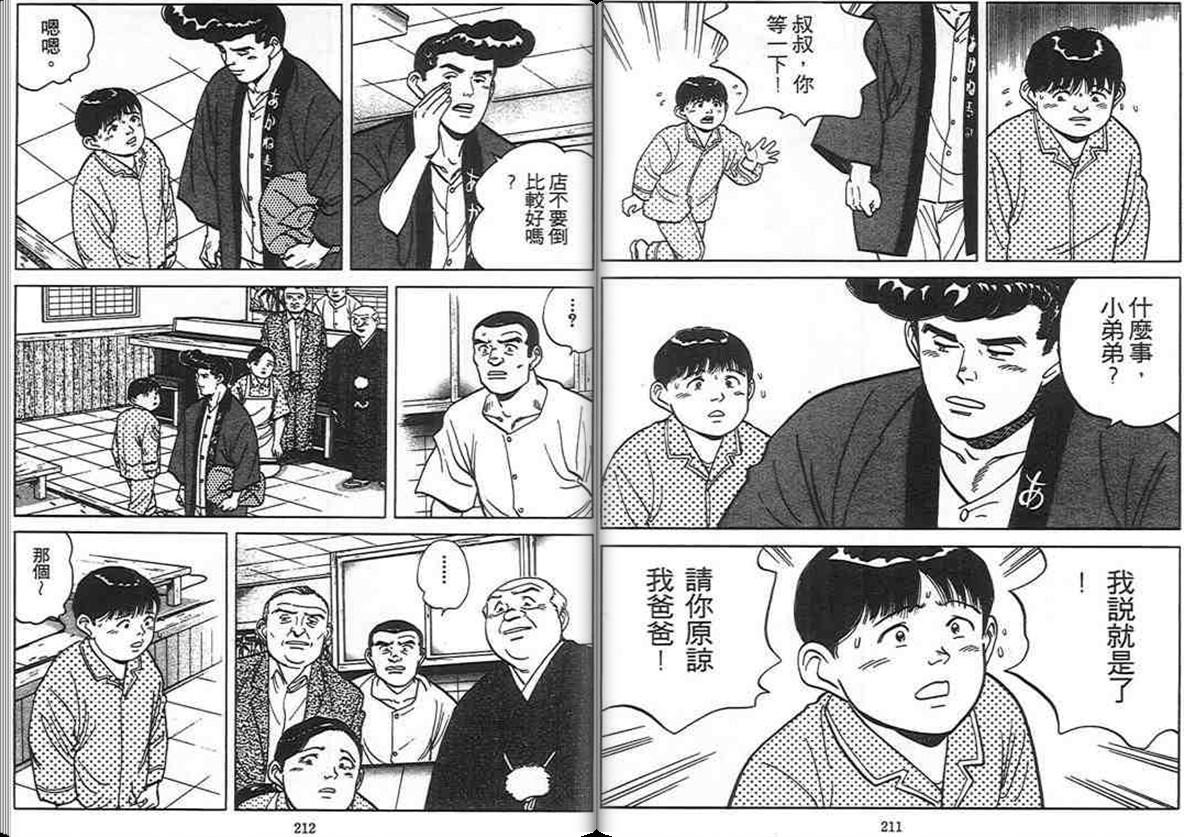 寿司料理王 第7卷 第104页