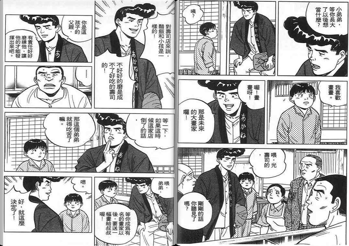 寿司料理王 第7卷 第105页