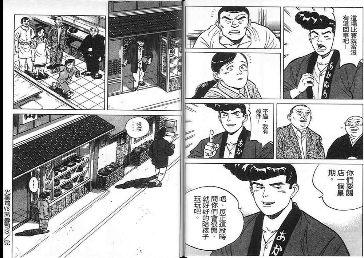 寿司料理王 第7卷 第106页