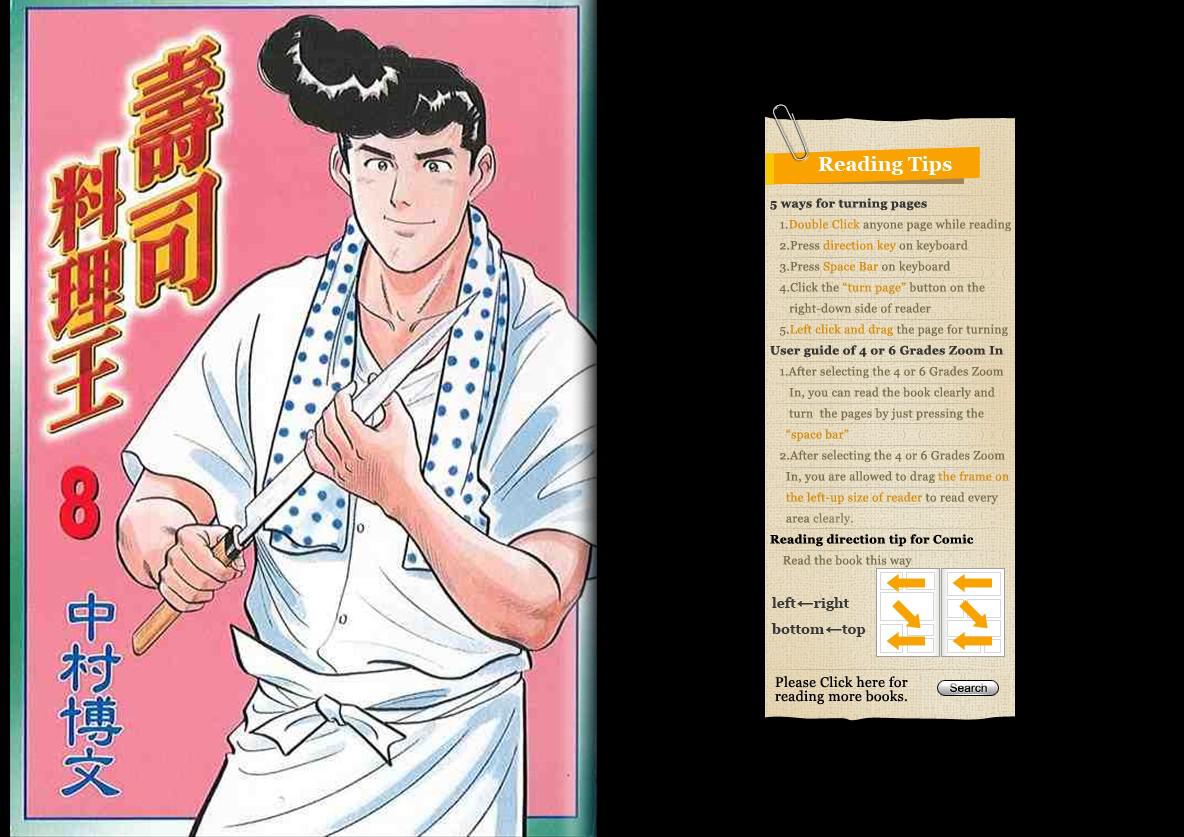 寿司料理王 第8卷 第0页