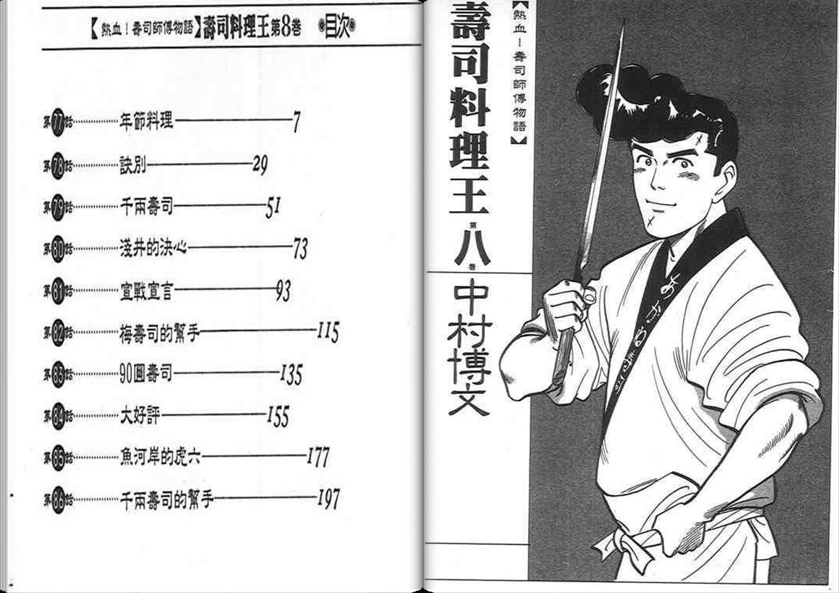 寿司料理王 第8卷 第1页