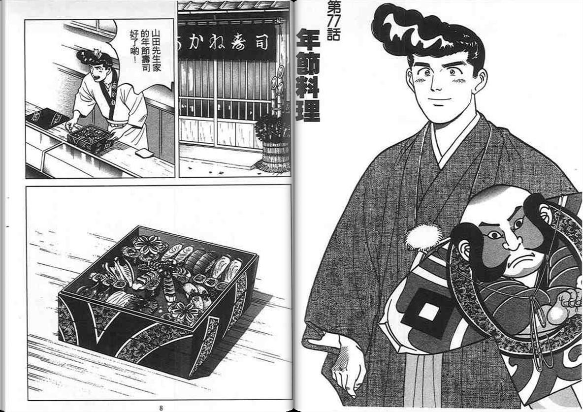 寿司料理王 第8卷 第2页