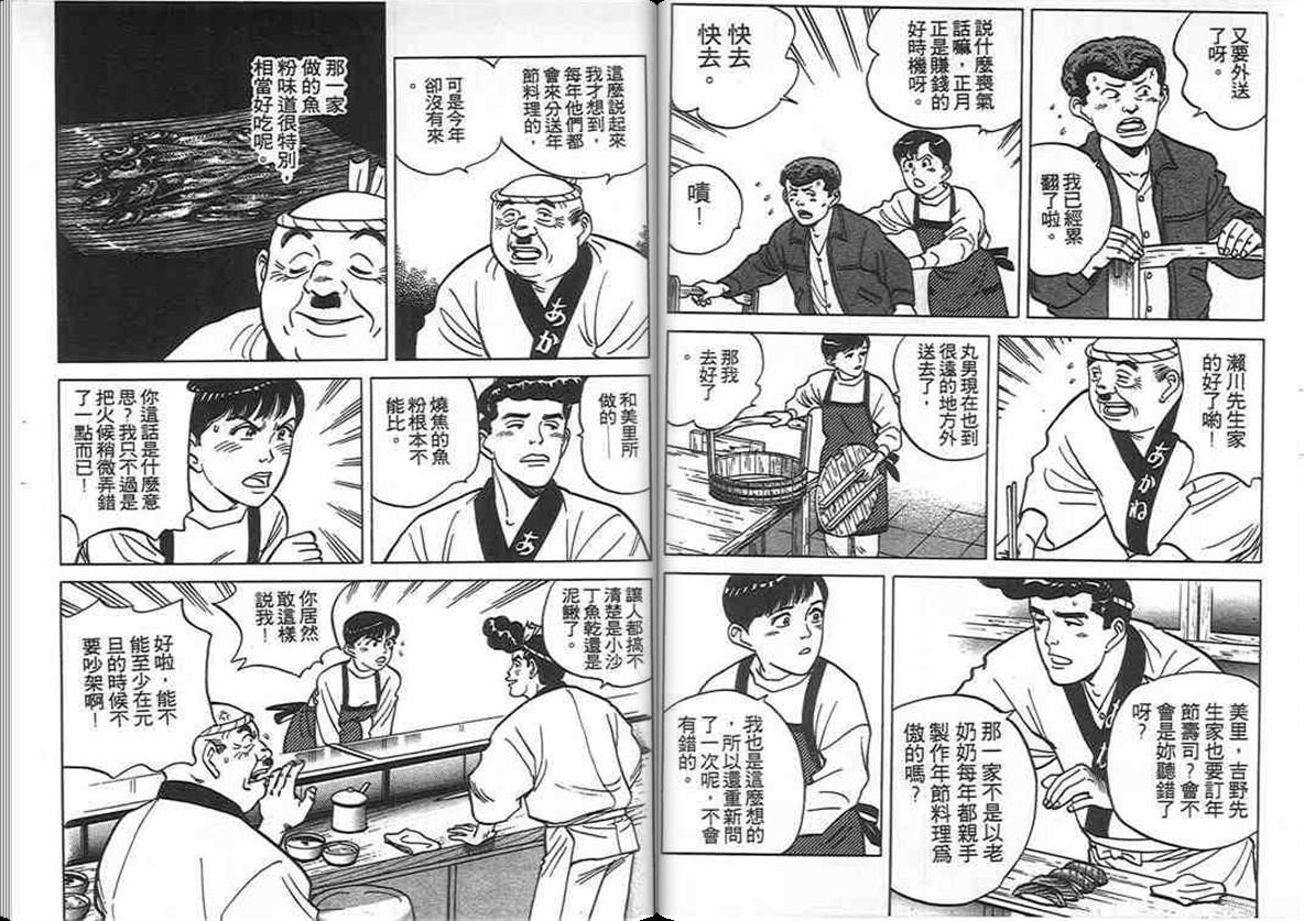 寿司料理王 第8卷 第3页
