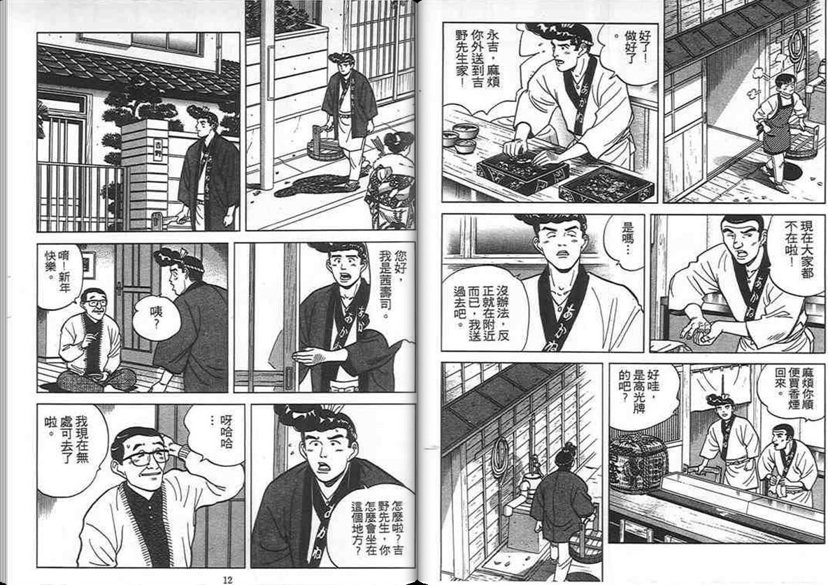 寿司料理王 第8卷 第4页