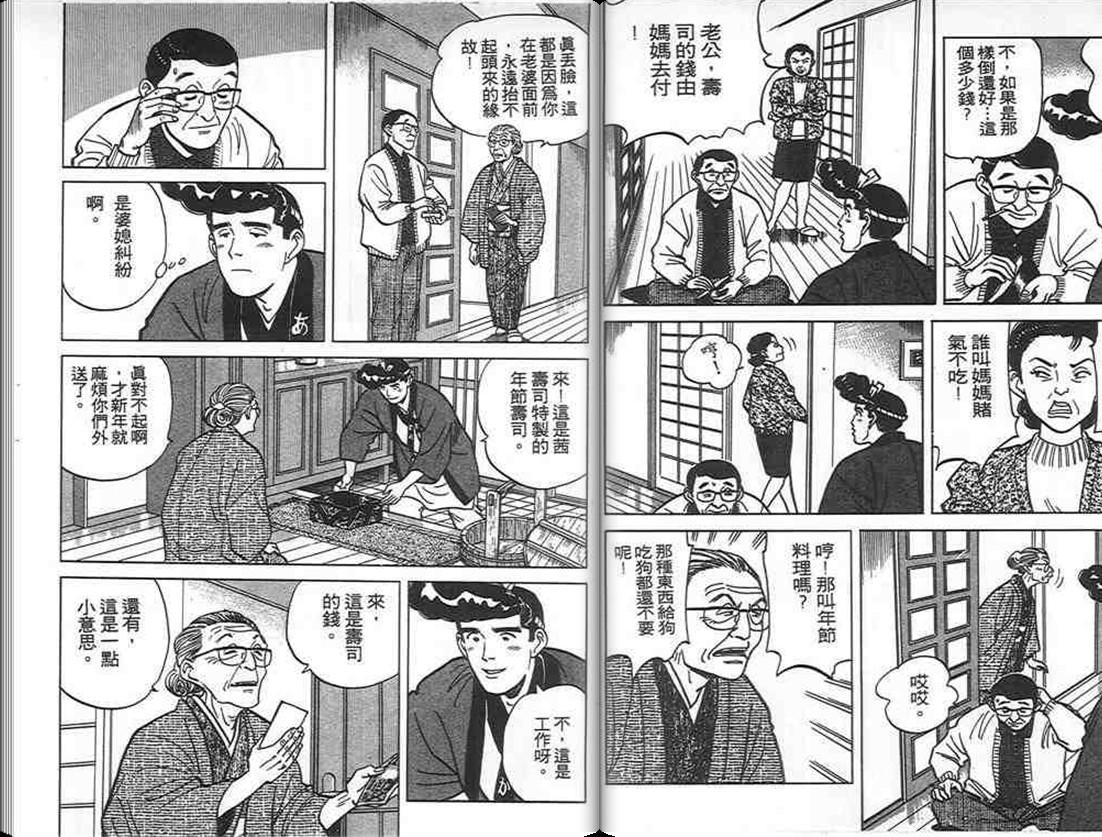 寿司料理王 第8卷 第5页