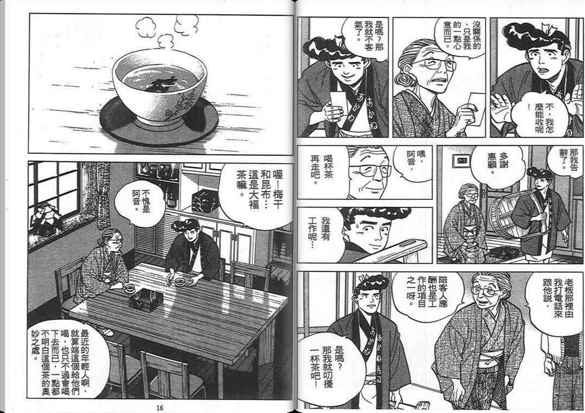 寿司料理王 第8卷 第6页