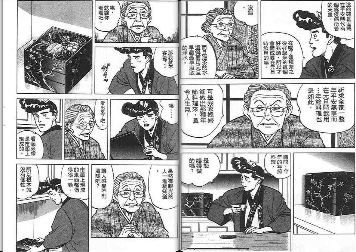 寿司料理王 第8卷 第7页
