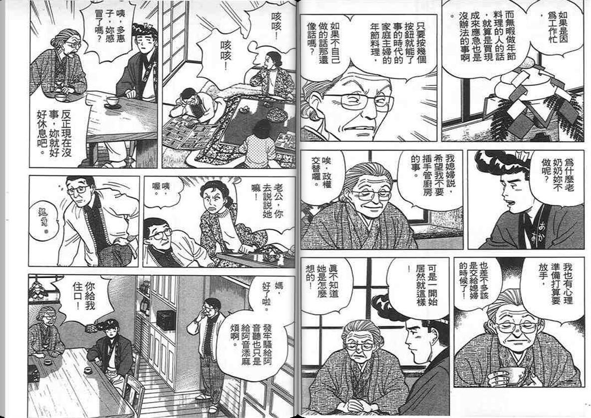 寿司料理王 第8卷 第8页