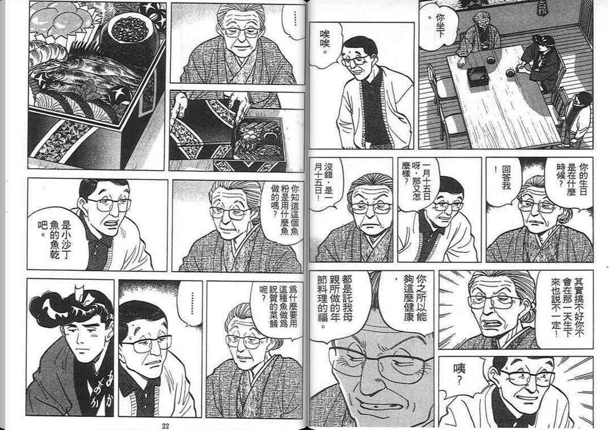 寿司料理王 第8卷 第9页