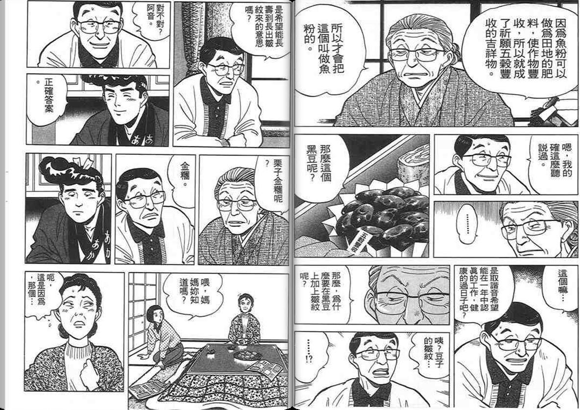 寿司料理王 第8卷 第10页