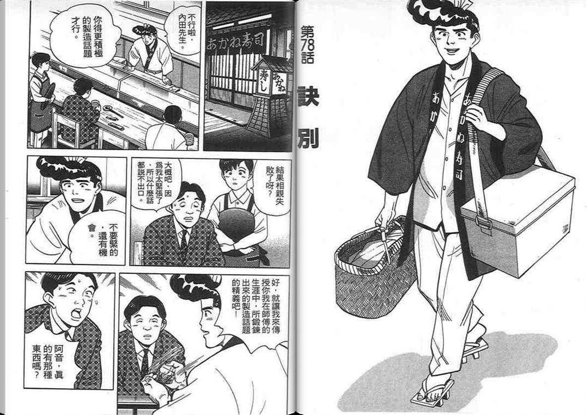 寿司料理王 第8卷 第13页