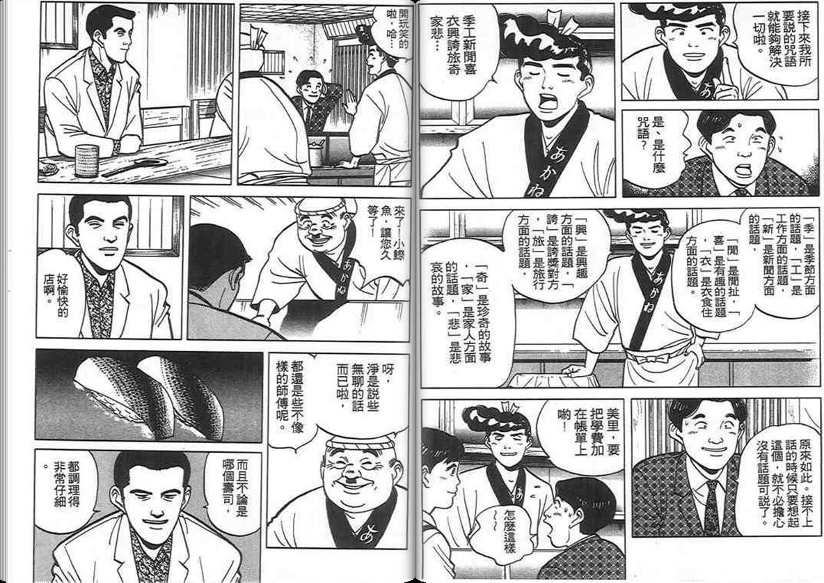 寿司料理王 第8卷 第14页