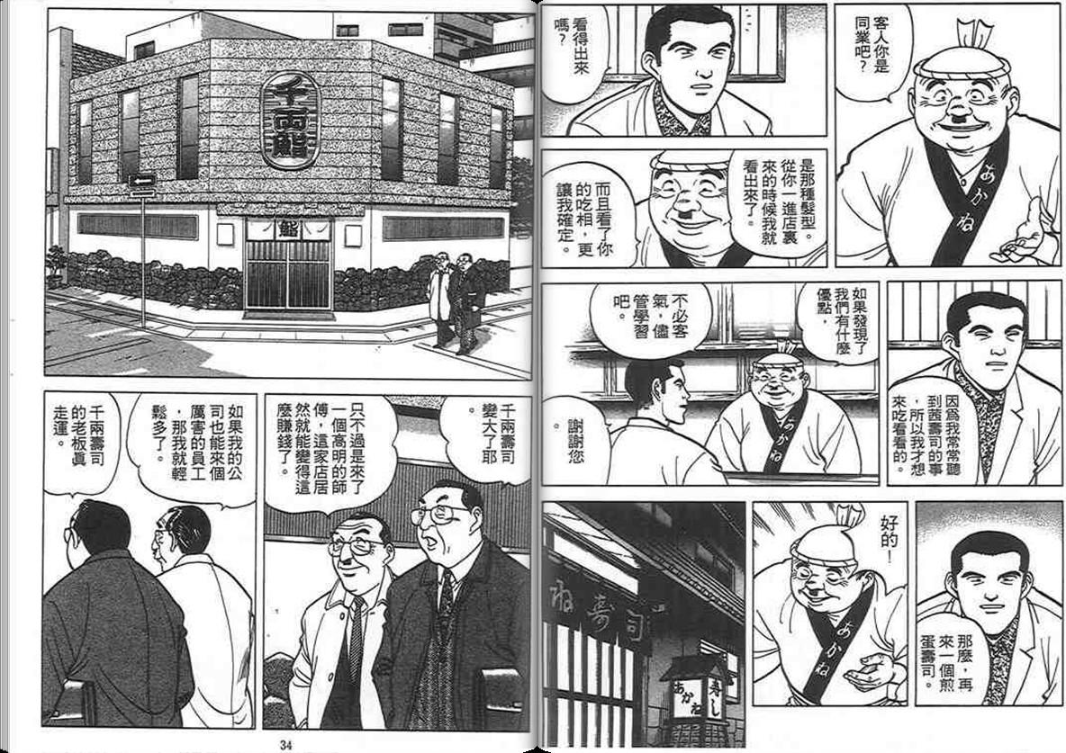 寿司料理王 第8卷 第15页