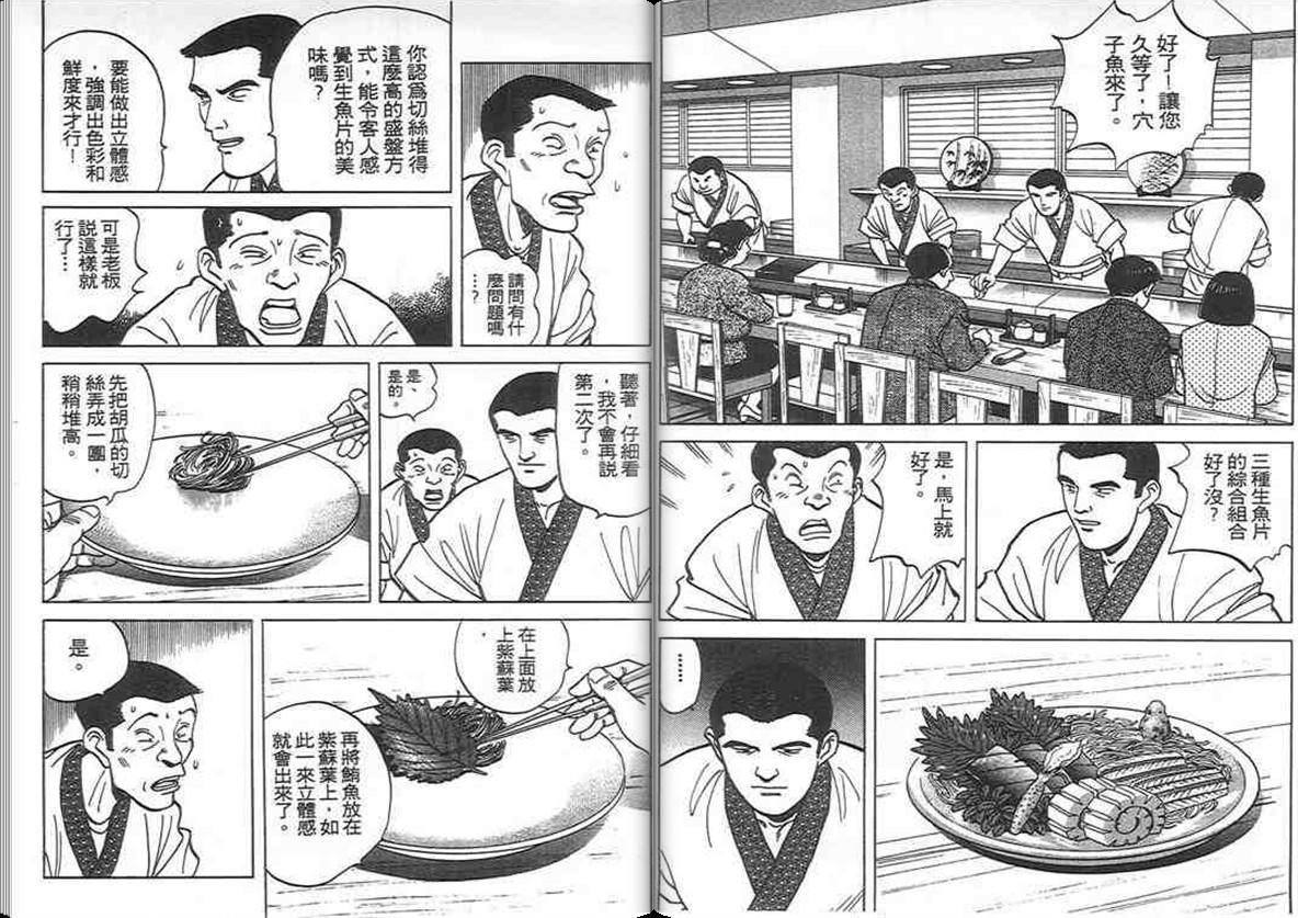 寿司料理王 第8卷 第16页