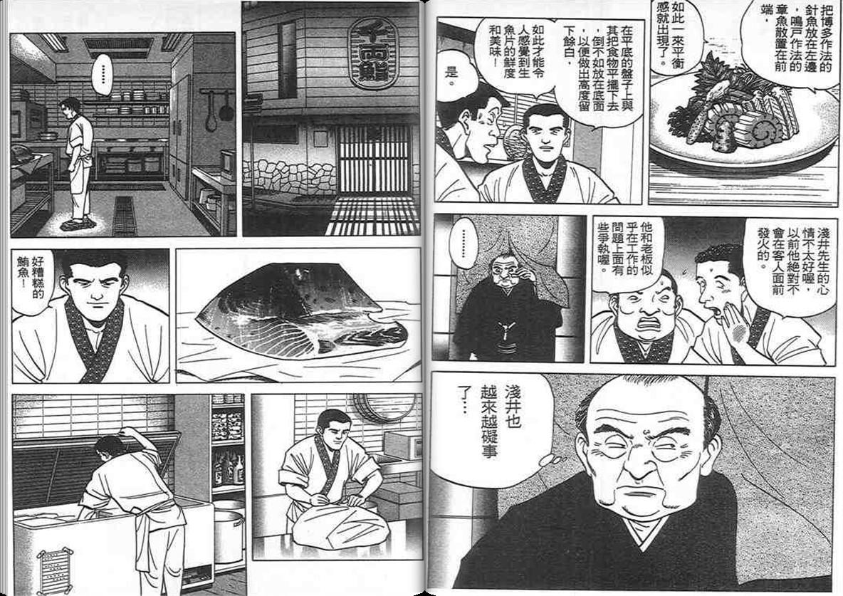 寿司料理王 第8卷 第17页