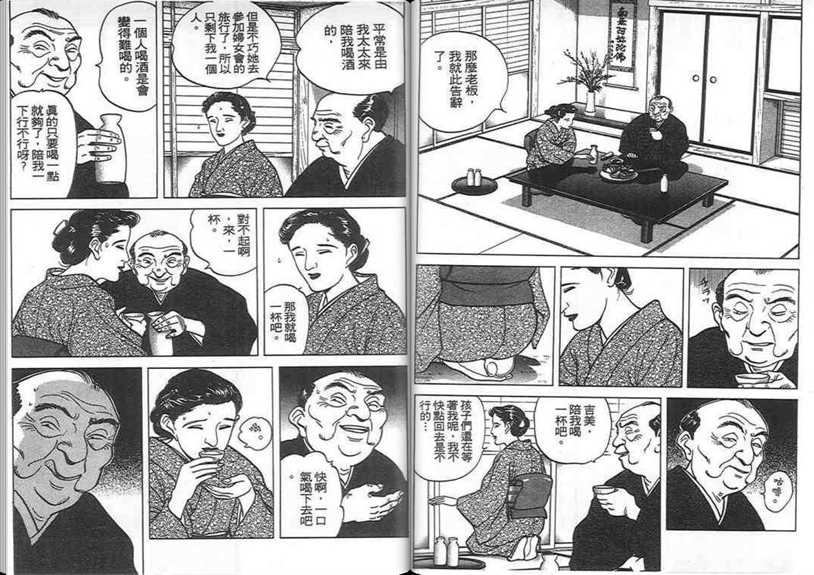 寿司料理王 第8卷 第18页