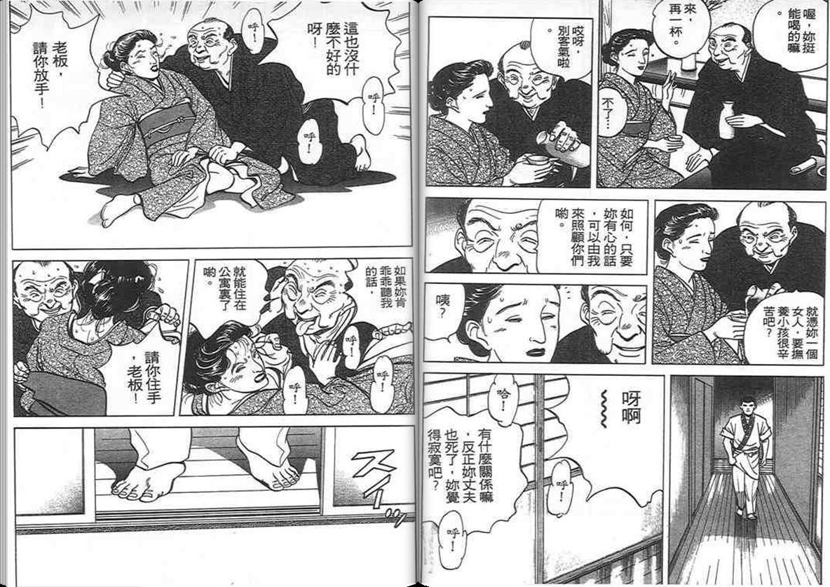 寿司料理王 第8卷 第19页