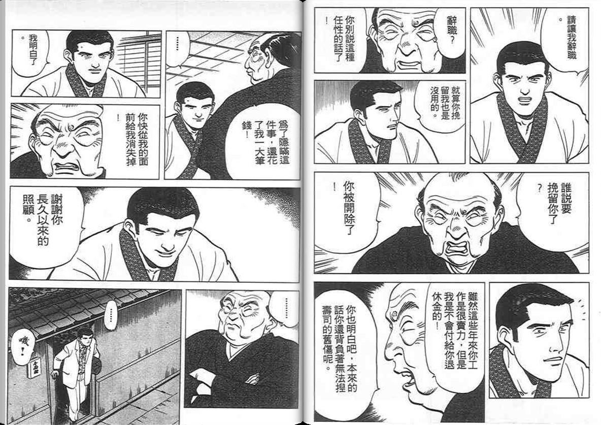 寿司料理王 第8卷 第21页