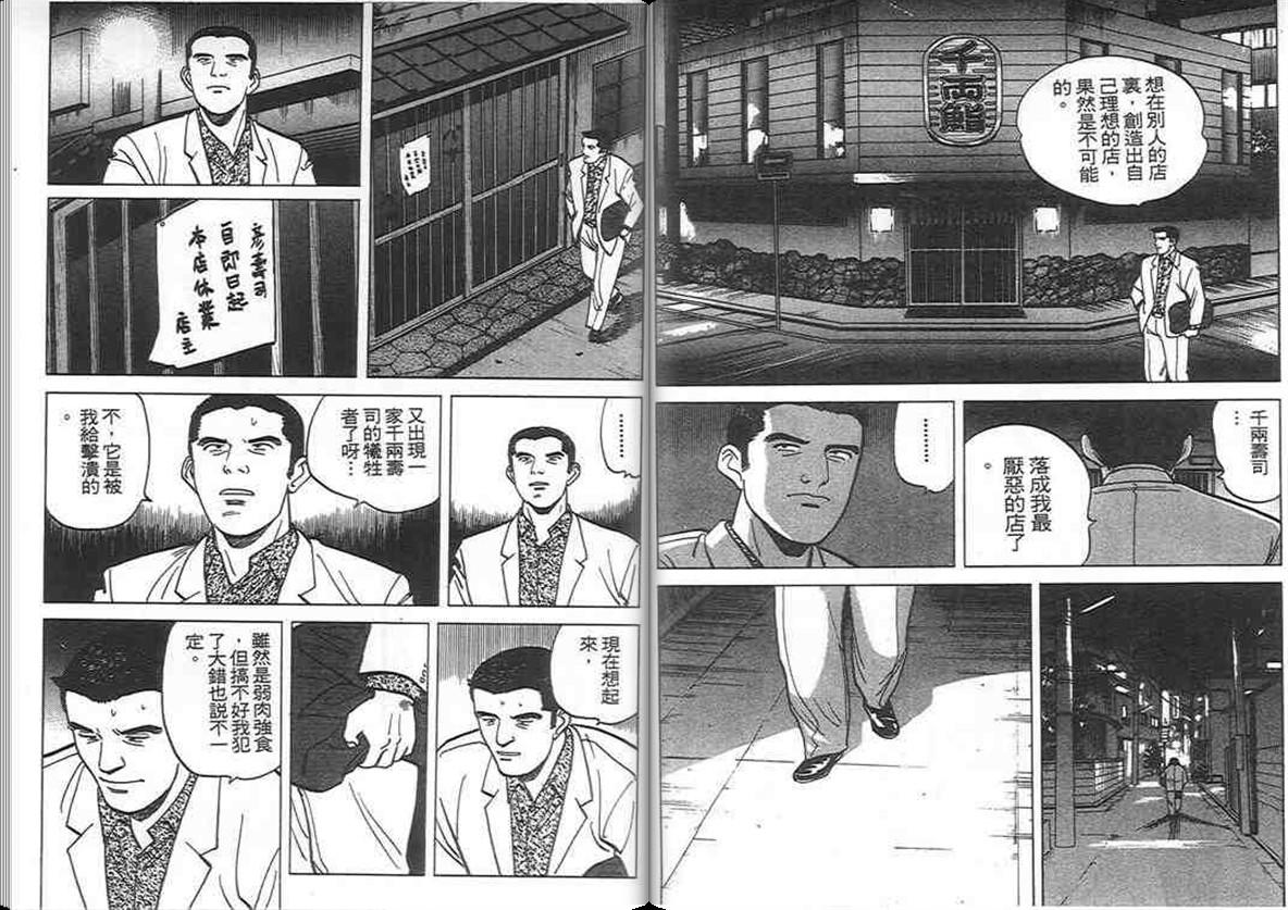 寿司料理王 第8卷 第22页