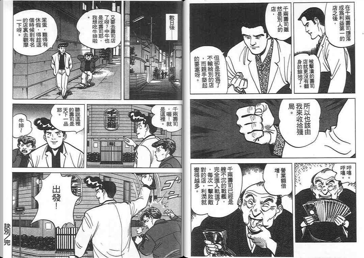 寿司料理王 第8卷 第23页