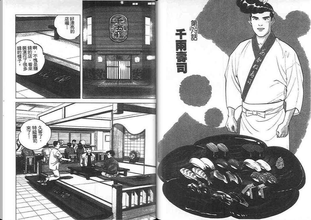 寿司料理王 第8卷 第24页