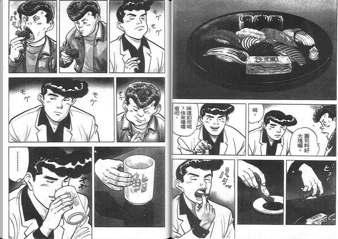 寿司料理王 第8卷 第25页