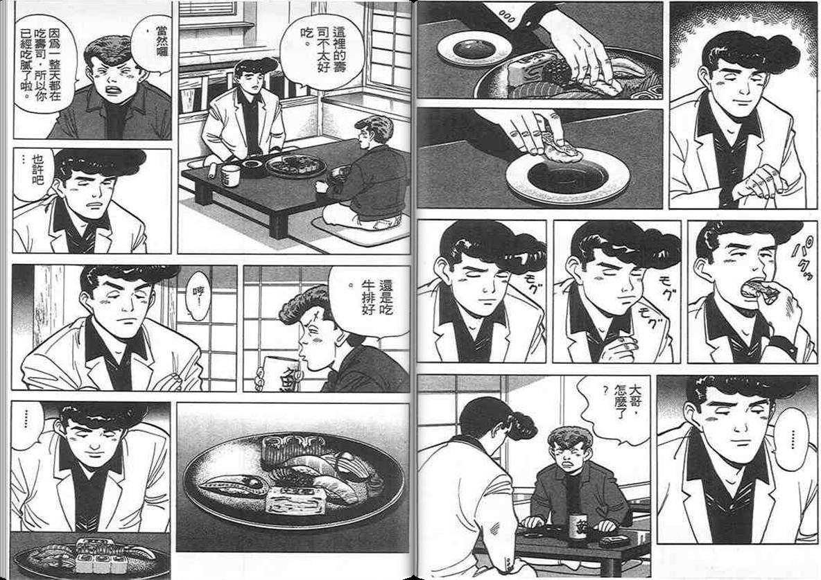 寿司料理王 第8卷 第26页