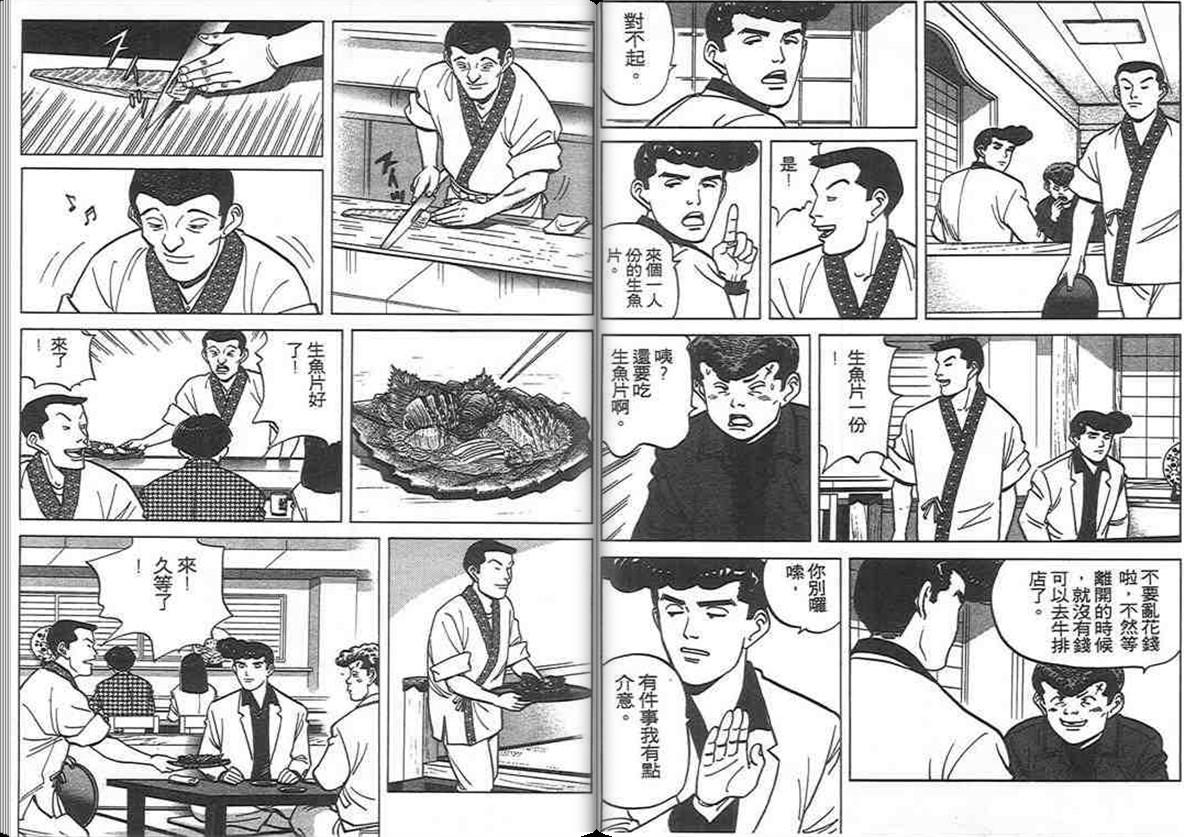 寿司料理王 第8卷 第27页