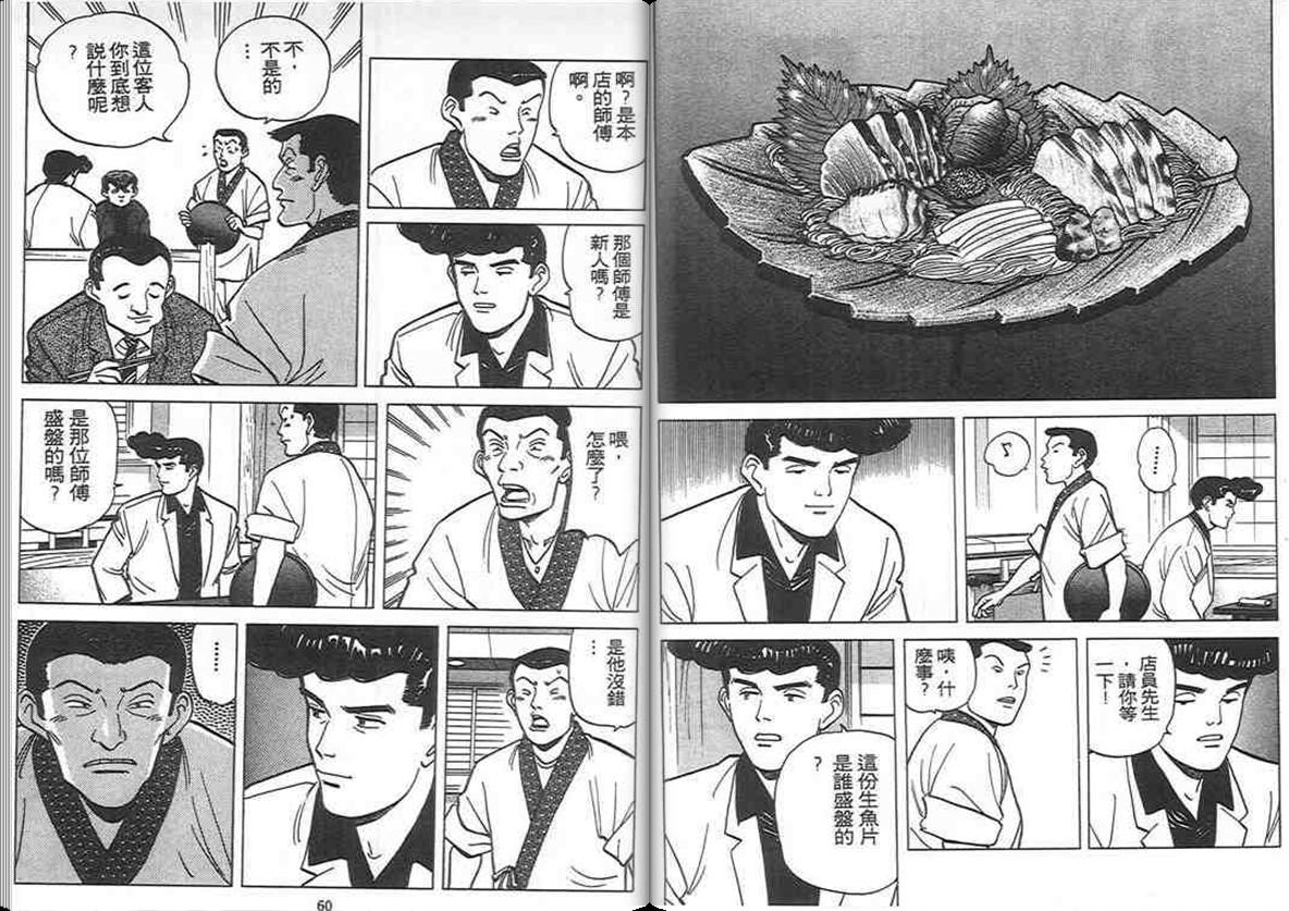 寿司料理王 第8卷 第28页