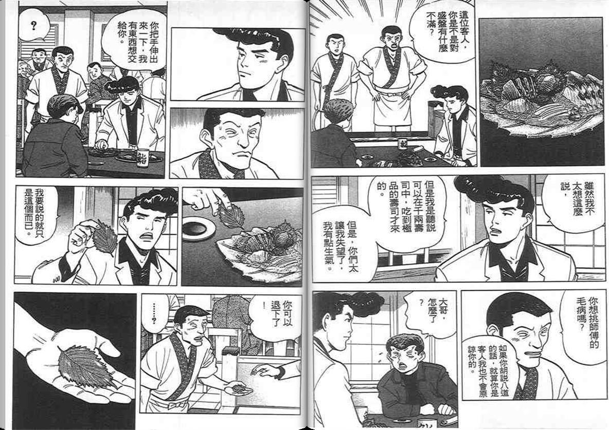 寿司料理王 第8卷 第29页