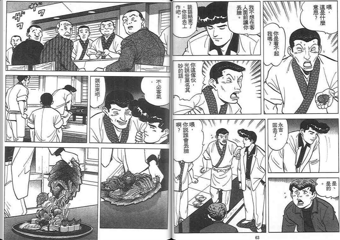 寿司料理王 第8卷 第30页