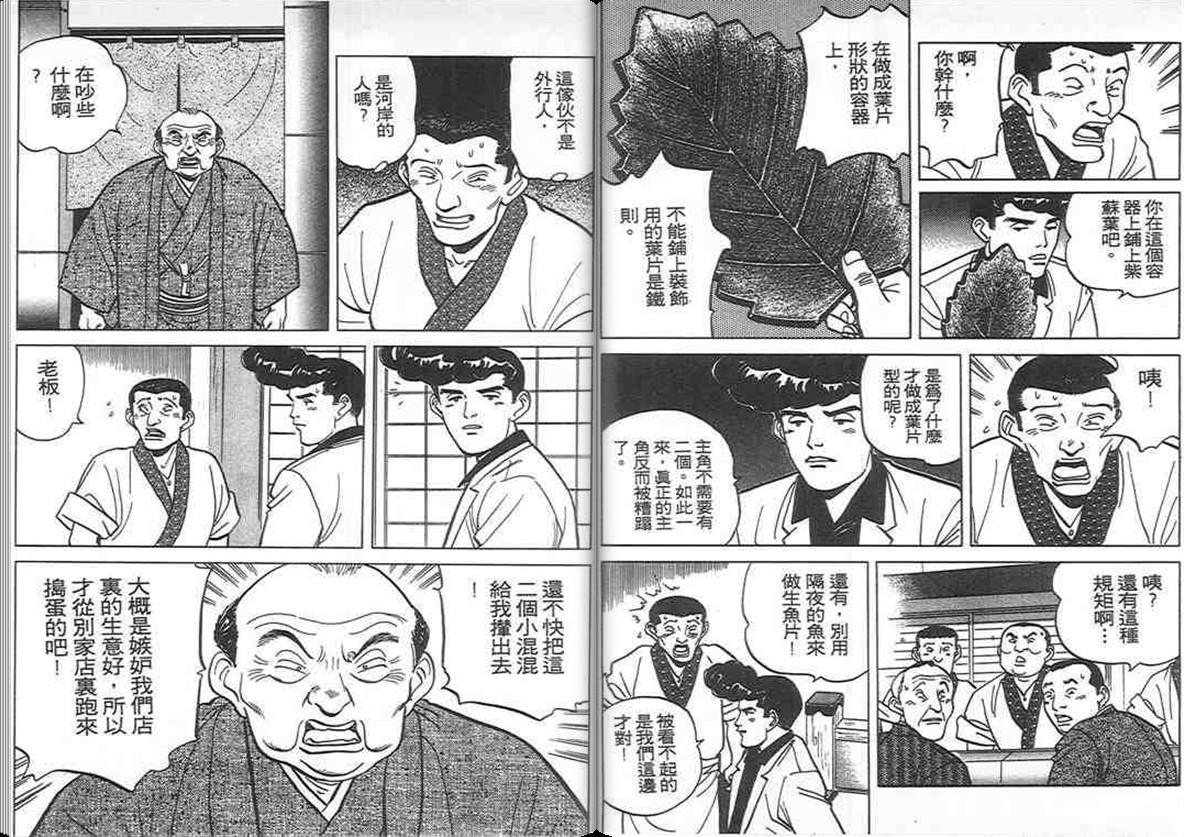 寿司料理王 第8卷 第31页