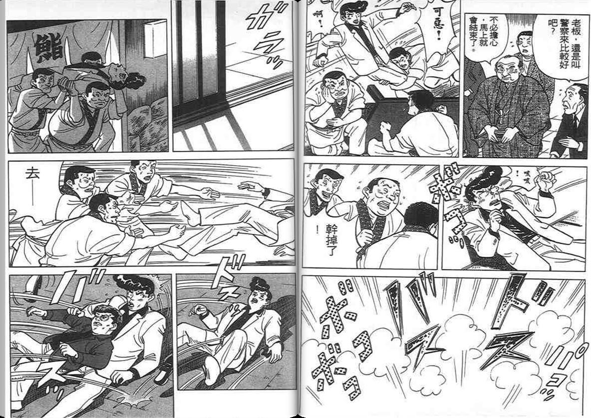 寿司料理王 第8卷 第33页