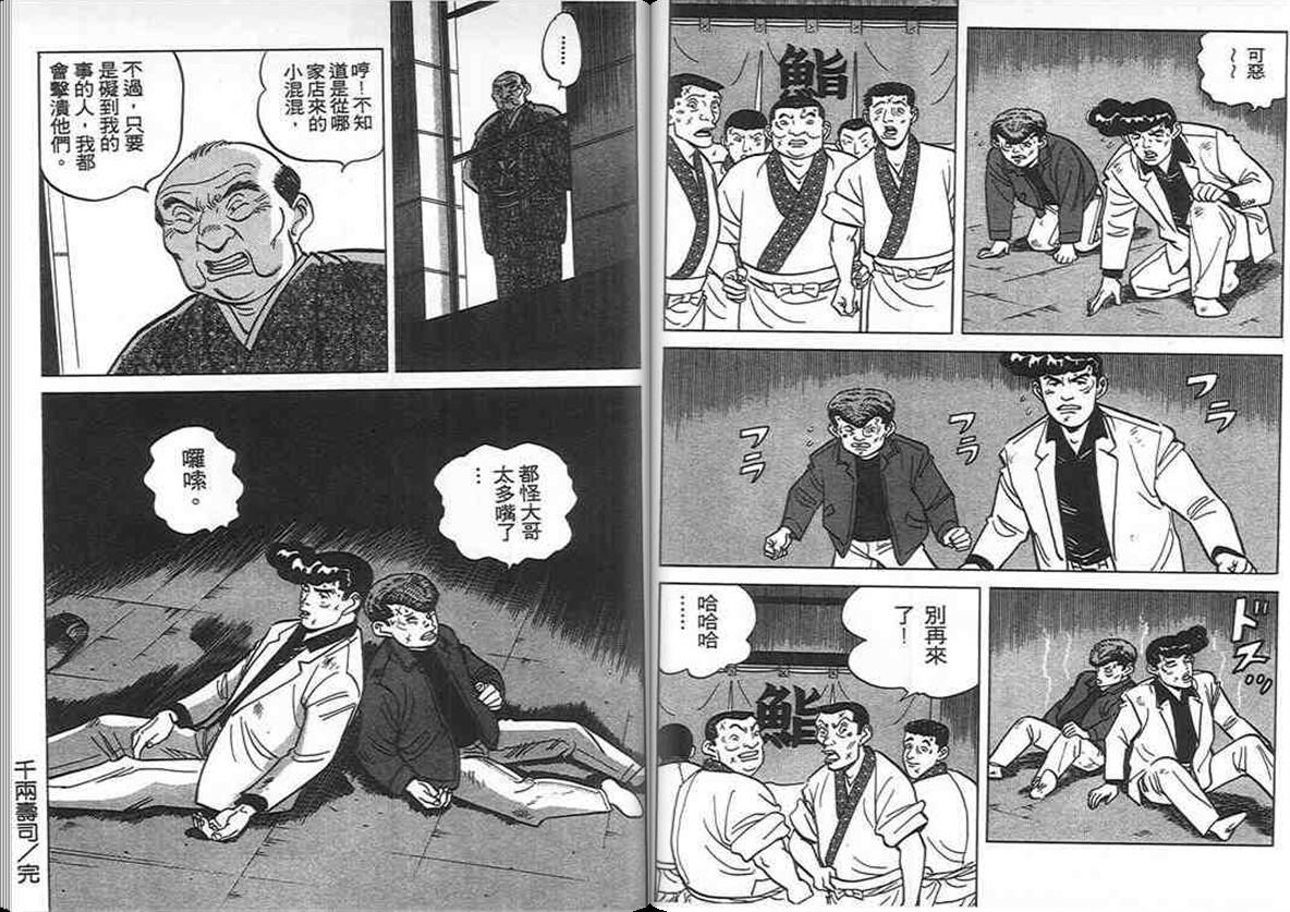 寿司料理王 第8卷 第34页